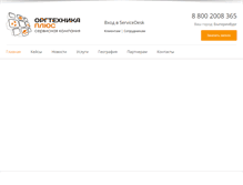 Tablet Screenshot of oplus.ru